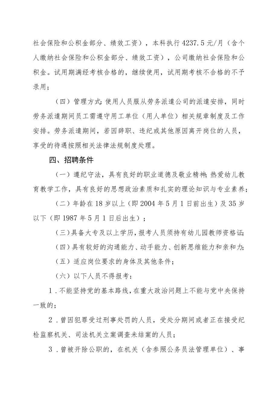 XX市教育系统202X年招聘公告.docx_第2页