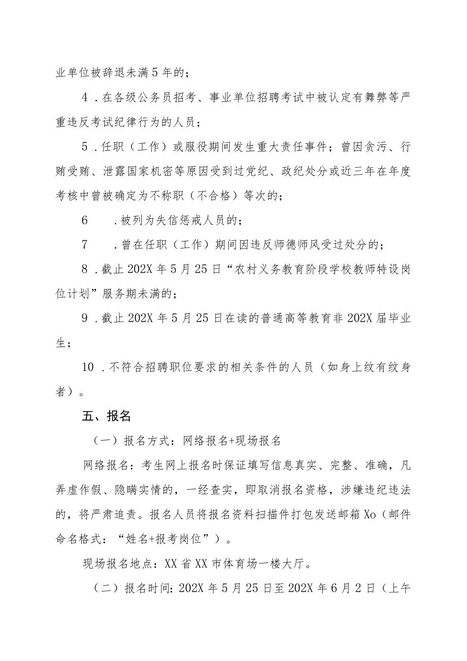 XX市教育系统202X年招聘公告.docx_第3页