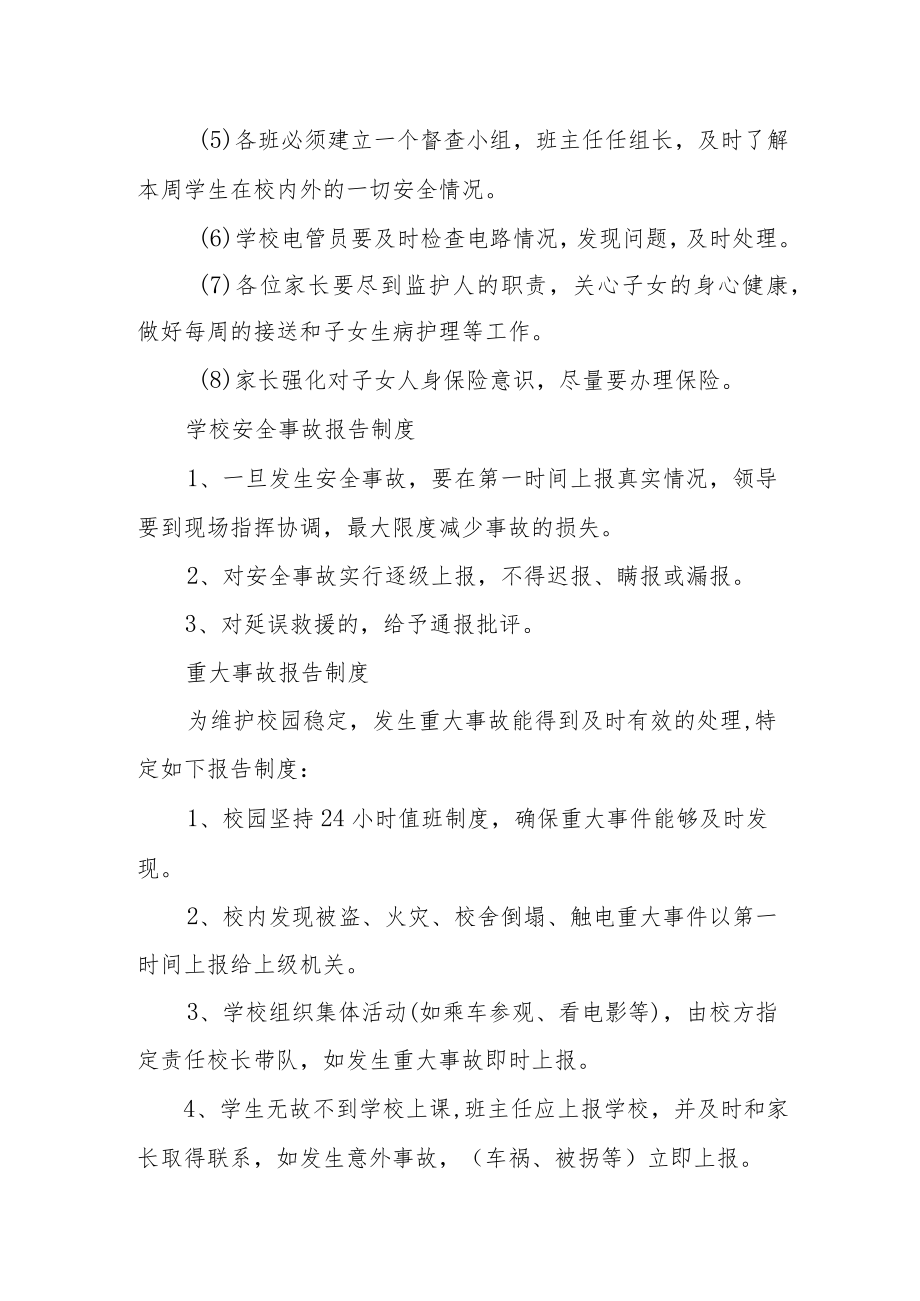 学校安全隐患排查制度.docx_第2页