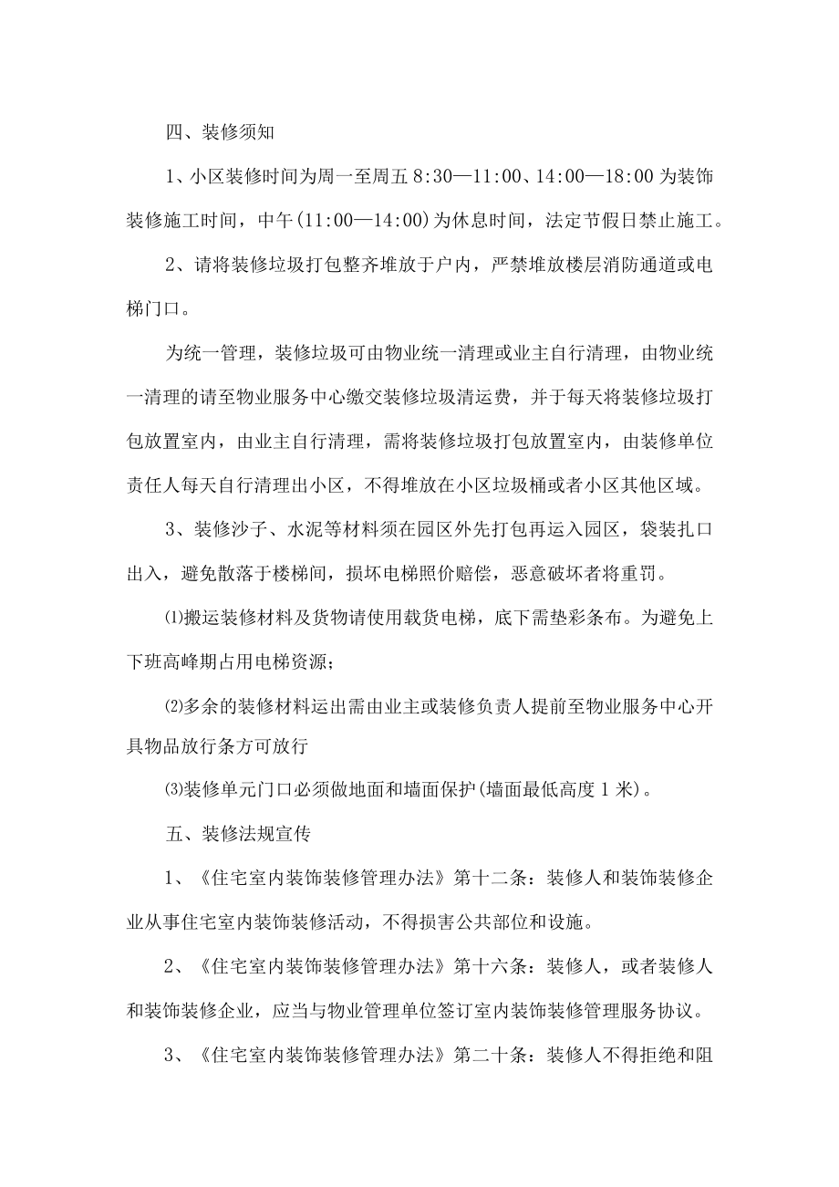 物业给业主装修的温馨提示.docx_第2页