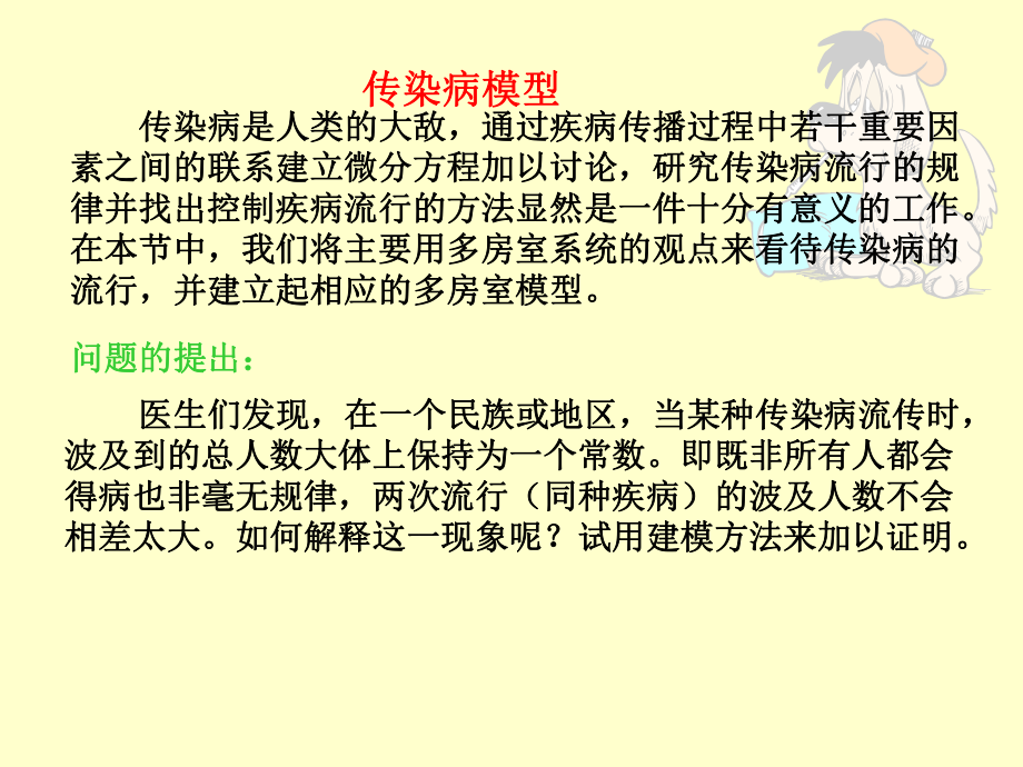 数学建模传染病模型.ppt_第1页