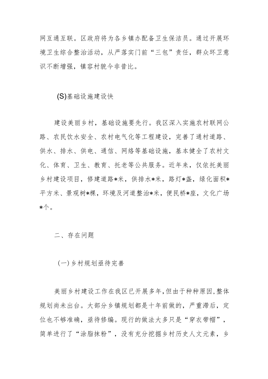 关于乡村振兴有关情况的调研报告.docx_第2页