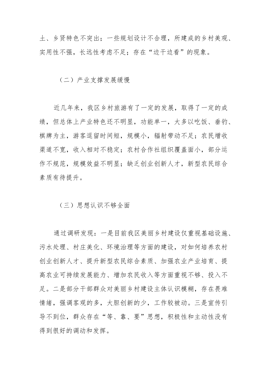 关于乡村振兴有关情况的调研报告.docx_第3页