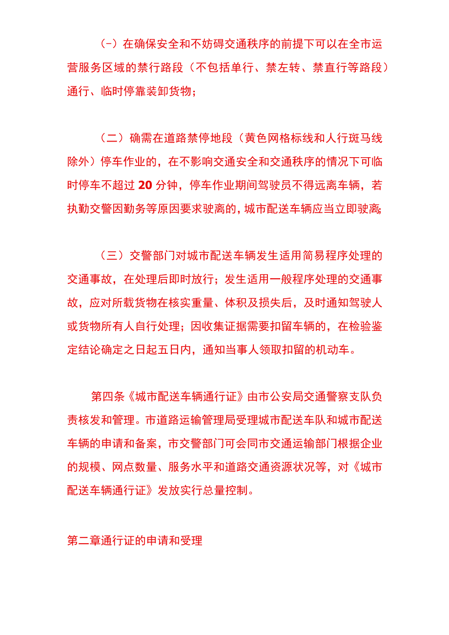 东莞市城市配送车辆通行证管理办法.docx_第2页