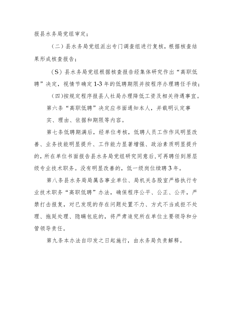 深化水务系列专业技术职称制度改革办法 (试行).docx_第3页