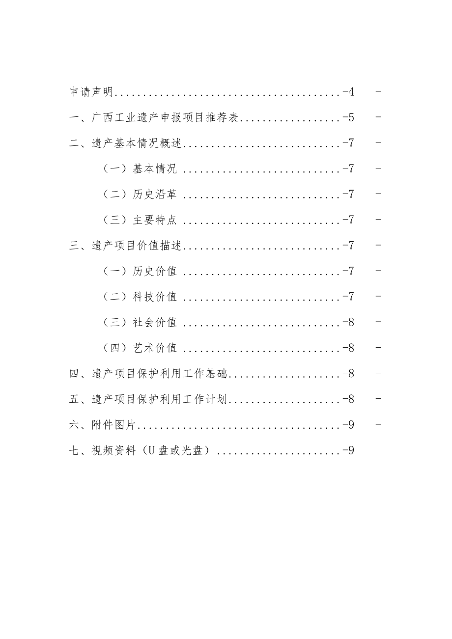 广西工业遗产申报书.docx_第3页