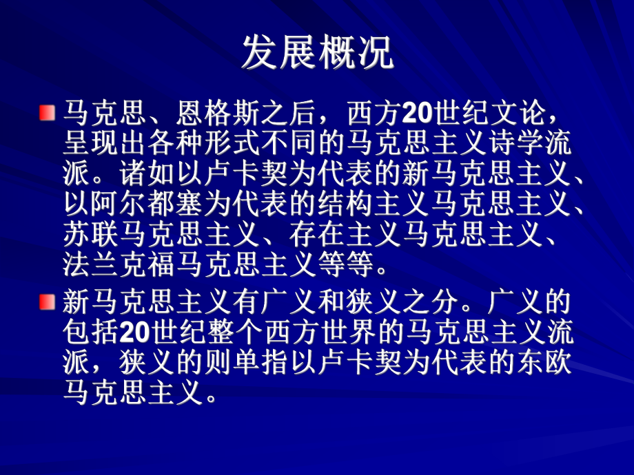 新马克思主义.ppt_第2页