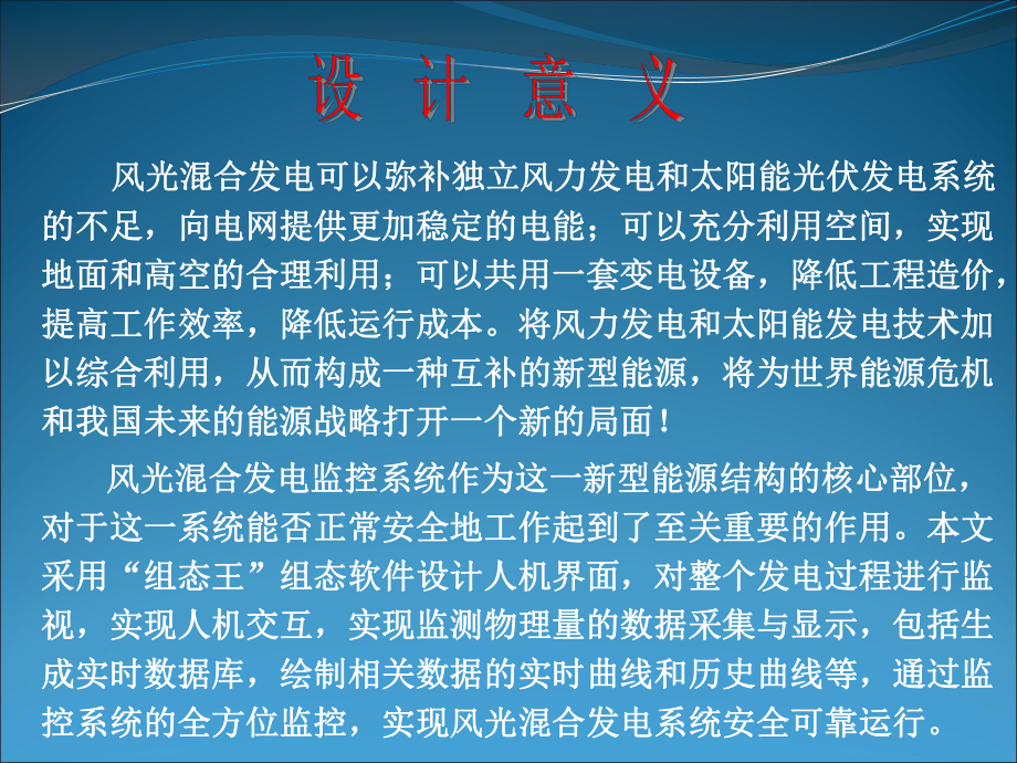 微电网监控系统.ppt_第2页