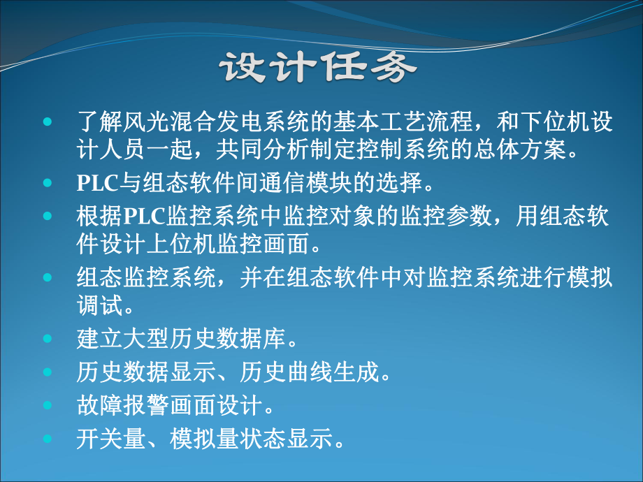 微电网监控系统.ppt_第3页