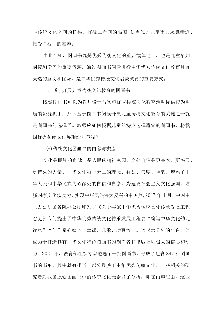 幼儿园论文浅谈基于图画书阅读的传统文化教育策略.docx_第2页