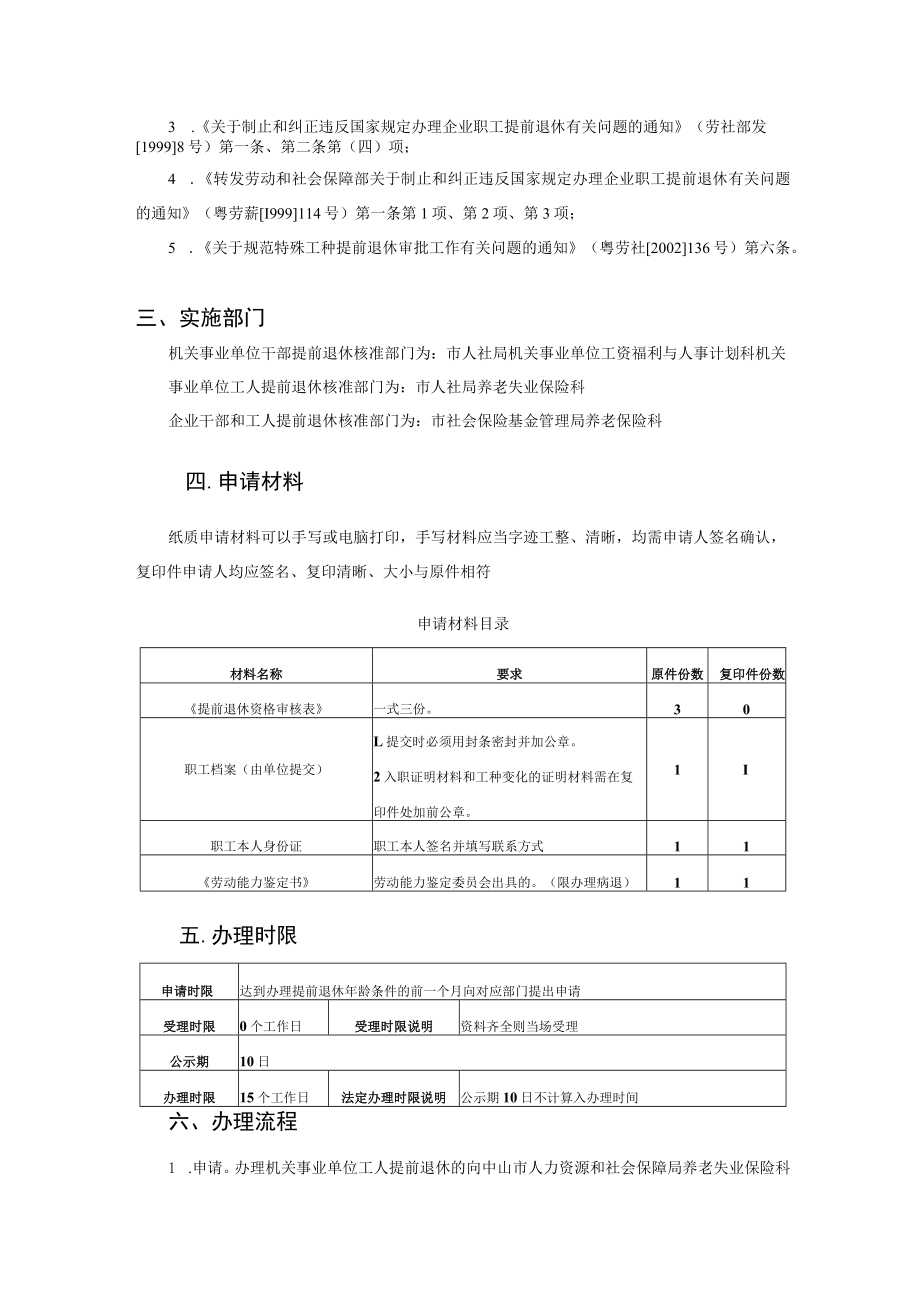 提前退休核准办事指南.docx_第2页