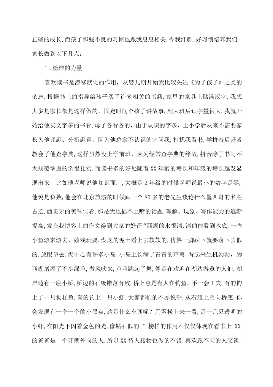 好家长推荐理由自荐材料.docx_第3页