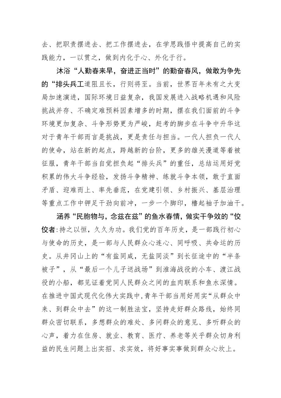 【学习2023全国两会精神体会文章】在“奋楫争先”中悟“盎然春意”.docx_第2页