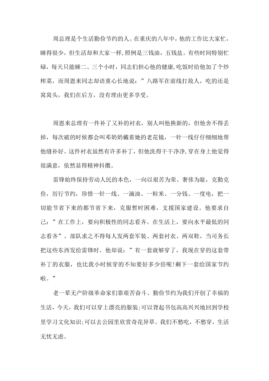 2021秋季开学第一课主题班会教案三.docx_第2页