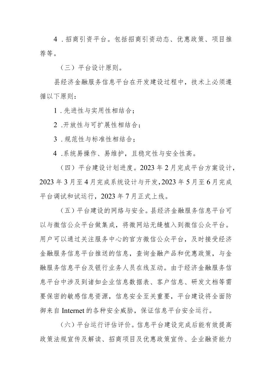 经济金融服务信息平台建设方案.docx_第3页