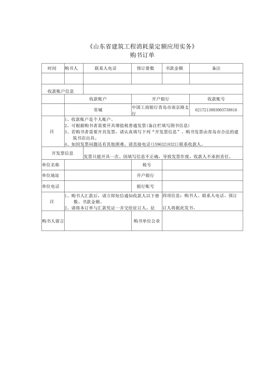 《山东省建筑工程消耗量定额应用实务》.docx_第1页