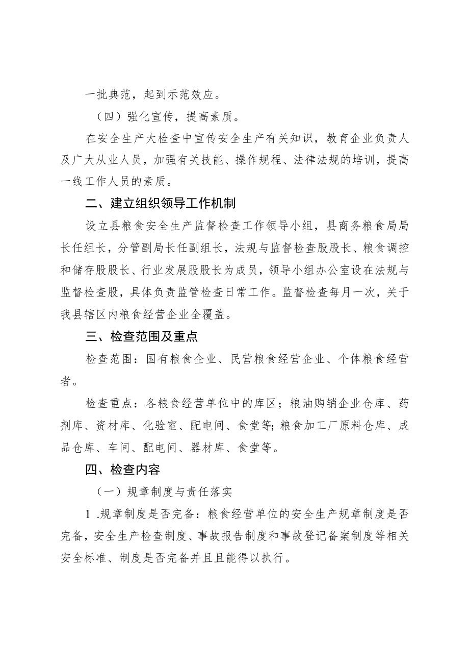 县粮食安全生产监督检查工作方案.docx_第2页