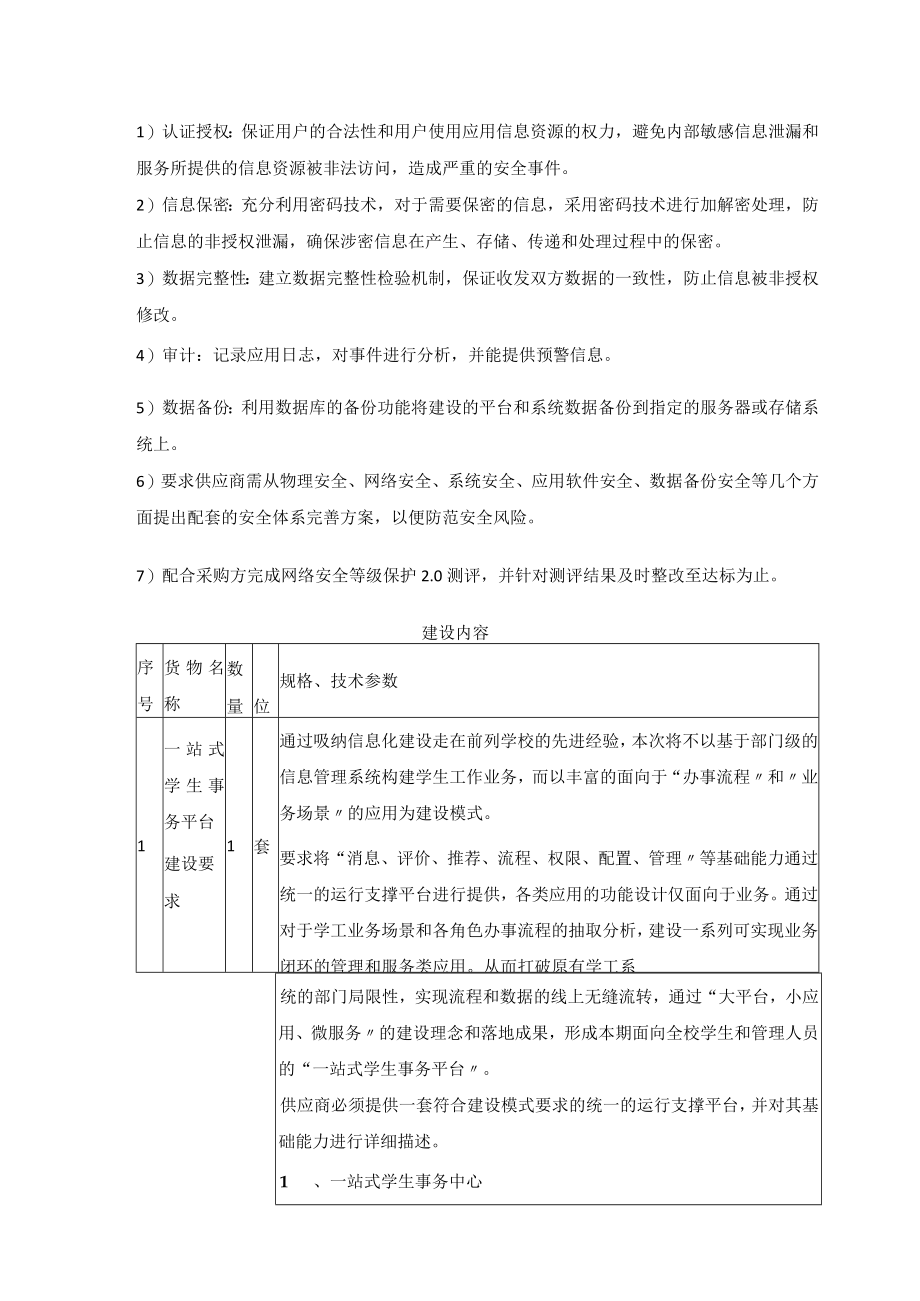 建设目标.docx_第2页