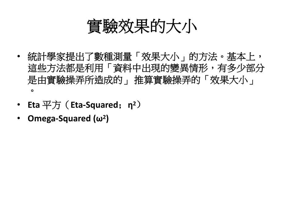 心理与教育统计学..ppt_第2页