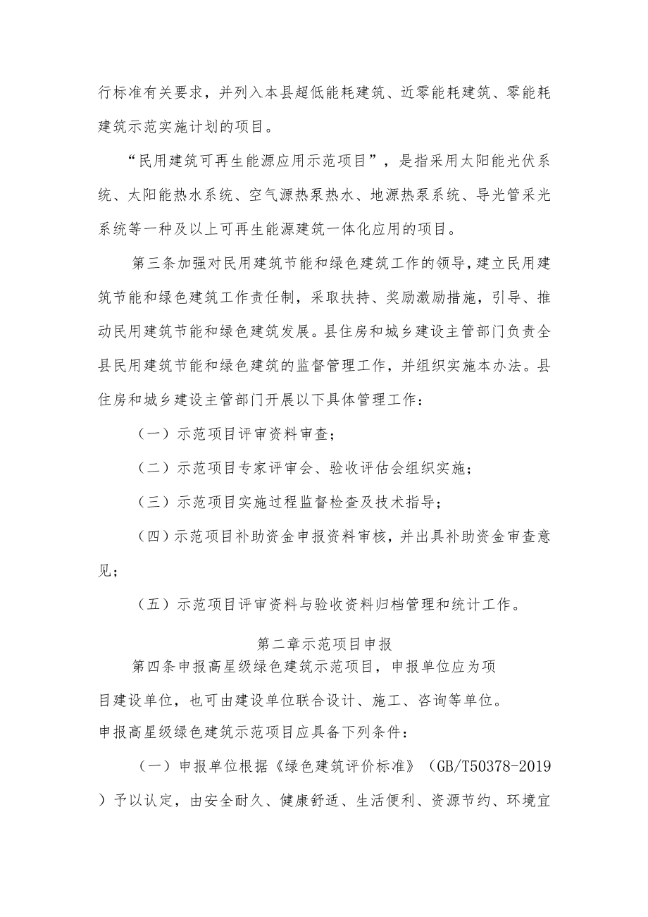 XX县建筑节能与绿色建筑示范项目管理办法.docx_第2页