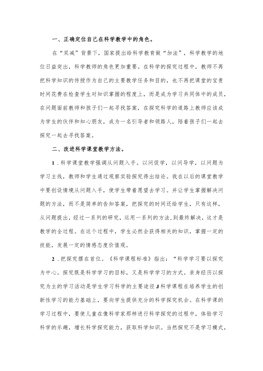 县级小学科学骨干教师能力提升培训心得.docx_第2页