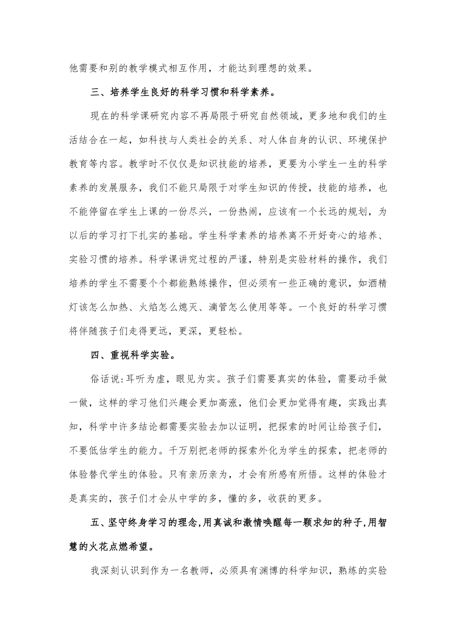 县级小学科学骨干教师能力提升培训心得.docx_第3页