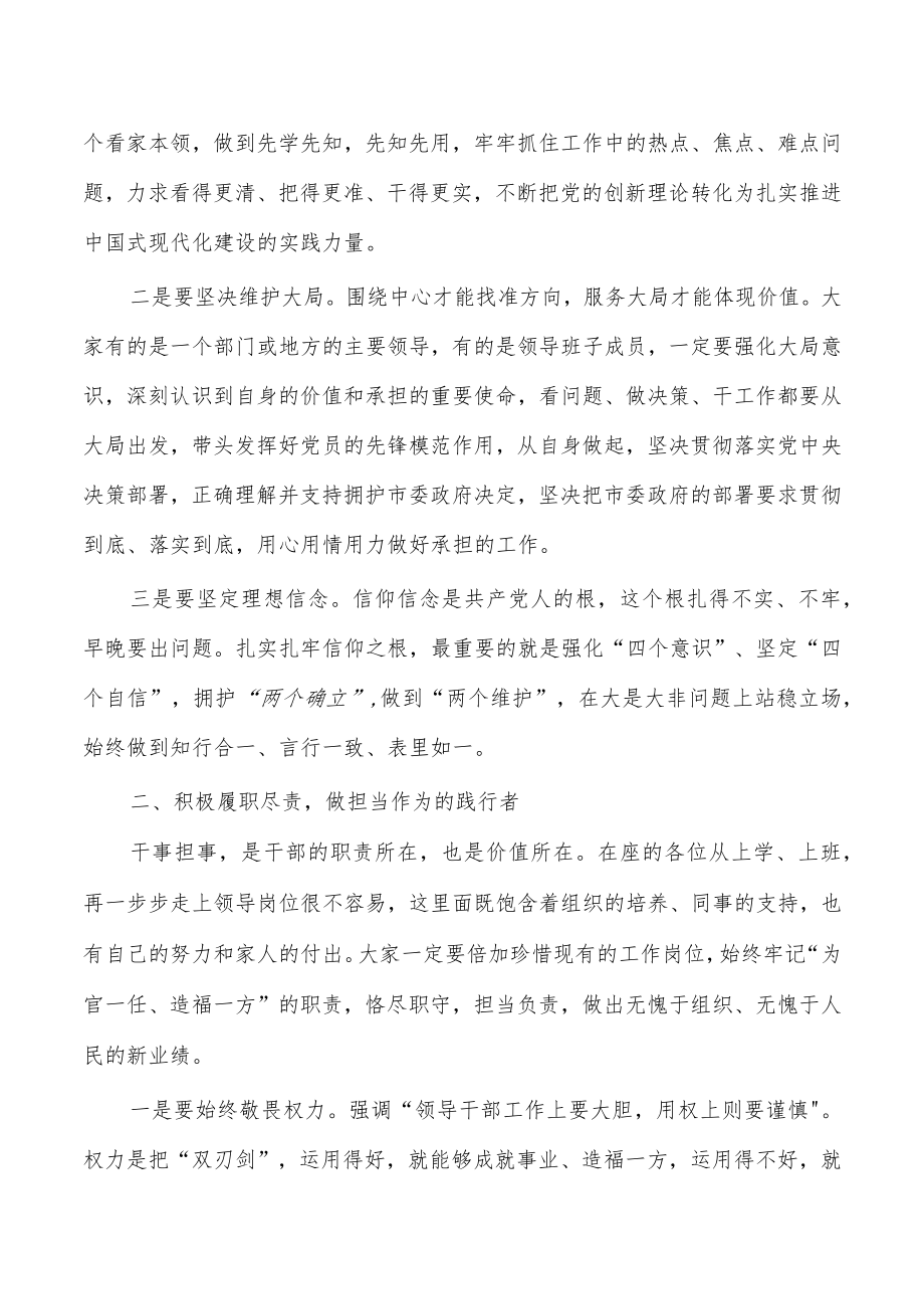 任前集体谈话廉政谈话讲话提纲.docx_第2页