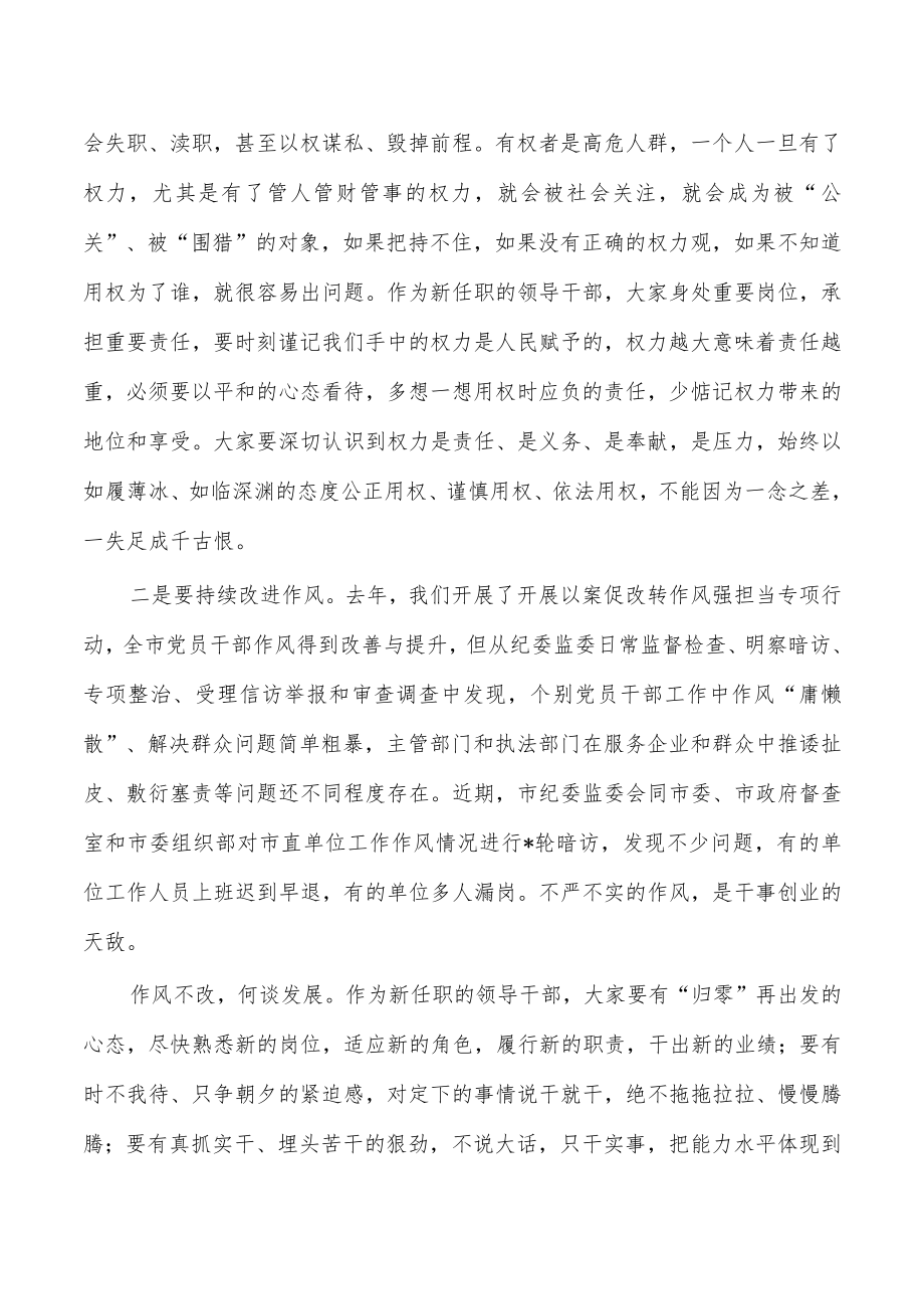 任前集体谈话廉政谈话讲话提纲.docx_第3页