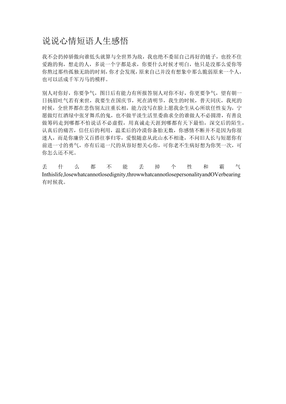 怎样写说说霸气说说(社会句子短句霸气十足).docx_第2页