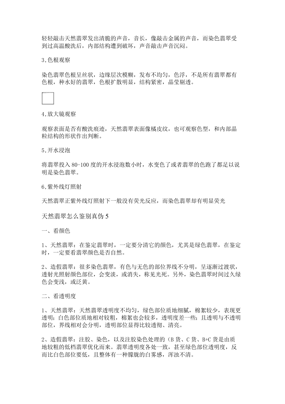 怎么辨别是不是天然翡翠？这9种方法最为实用.docx_第3页