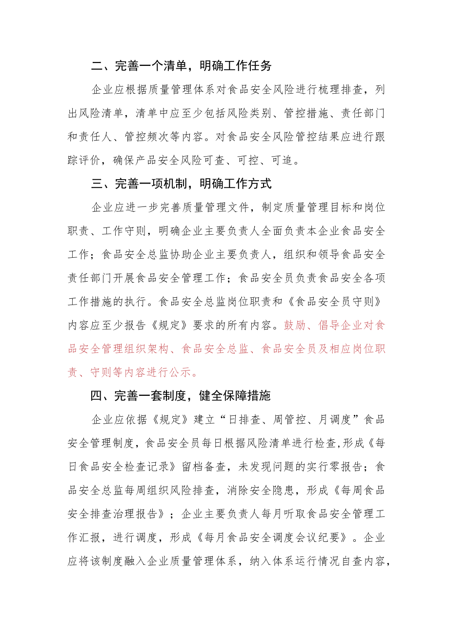 陕西省特殊食品生产企业落实“两个责任”推进“六个完善”工作指南.docx_第2页