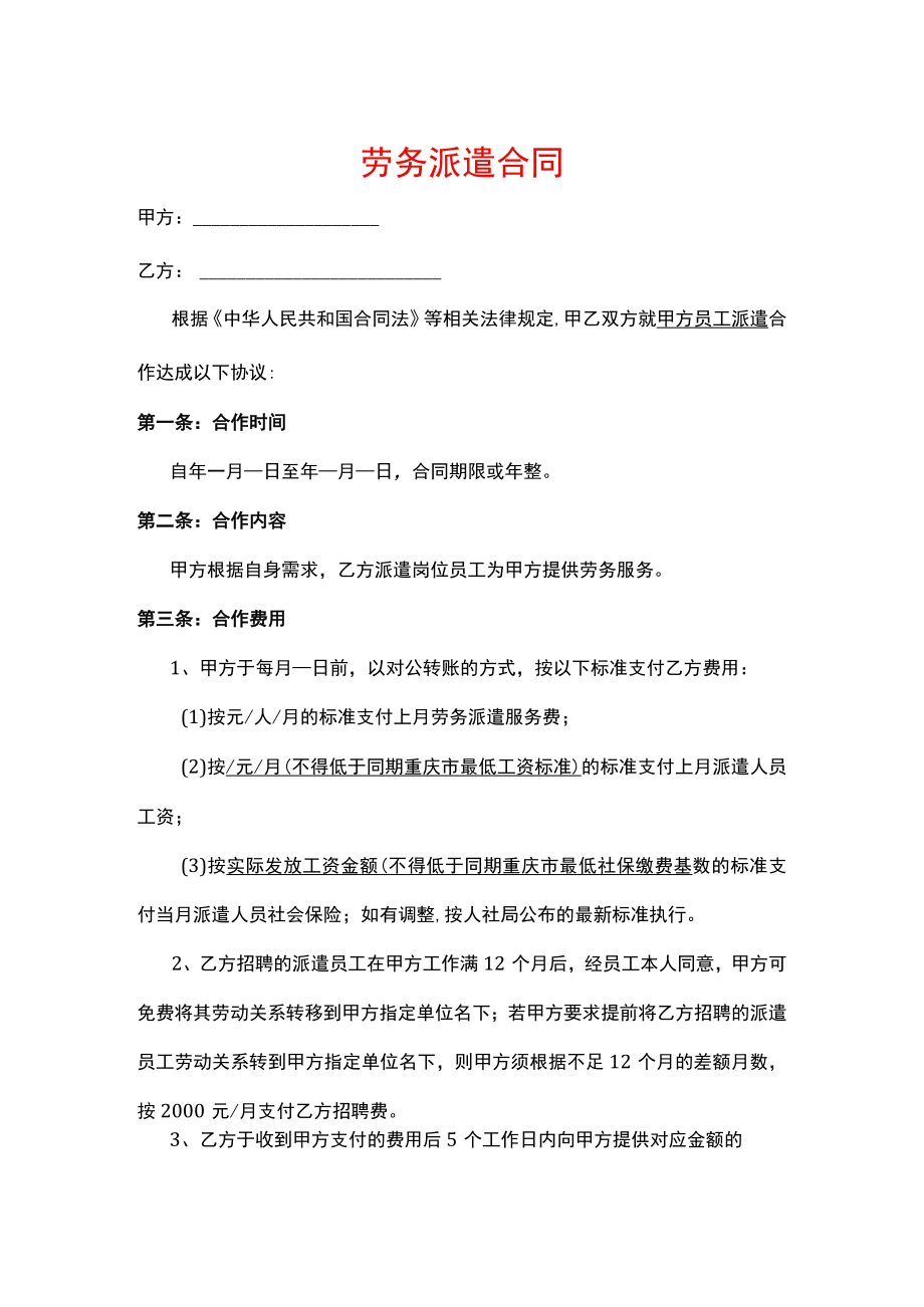 劳务派遣合同.docx_第1页