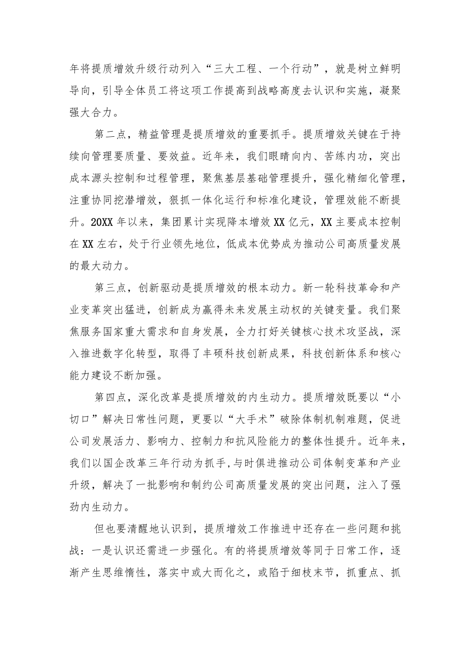 2023年央企提质增效工作启动会讲话.docx_第2页