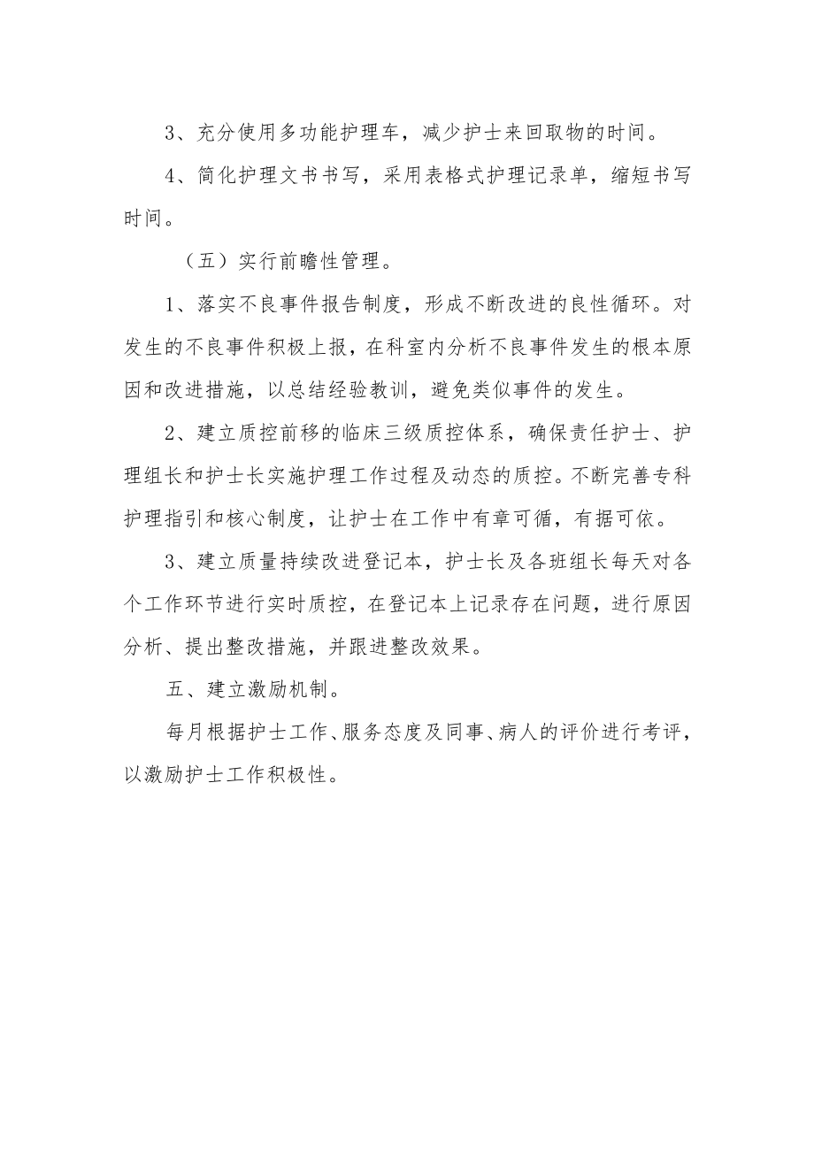 医院普外科优质护理服务活动方案.docx_第3页