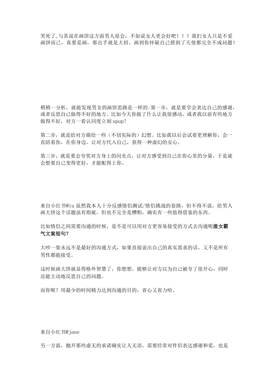 渣女霸气文案短句(渣到爆的句子).docx_第2页