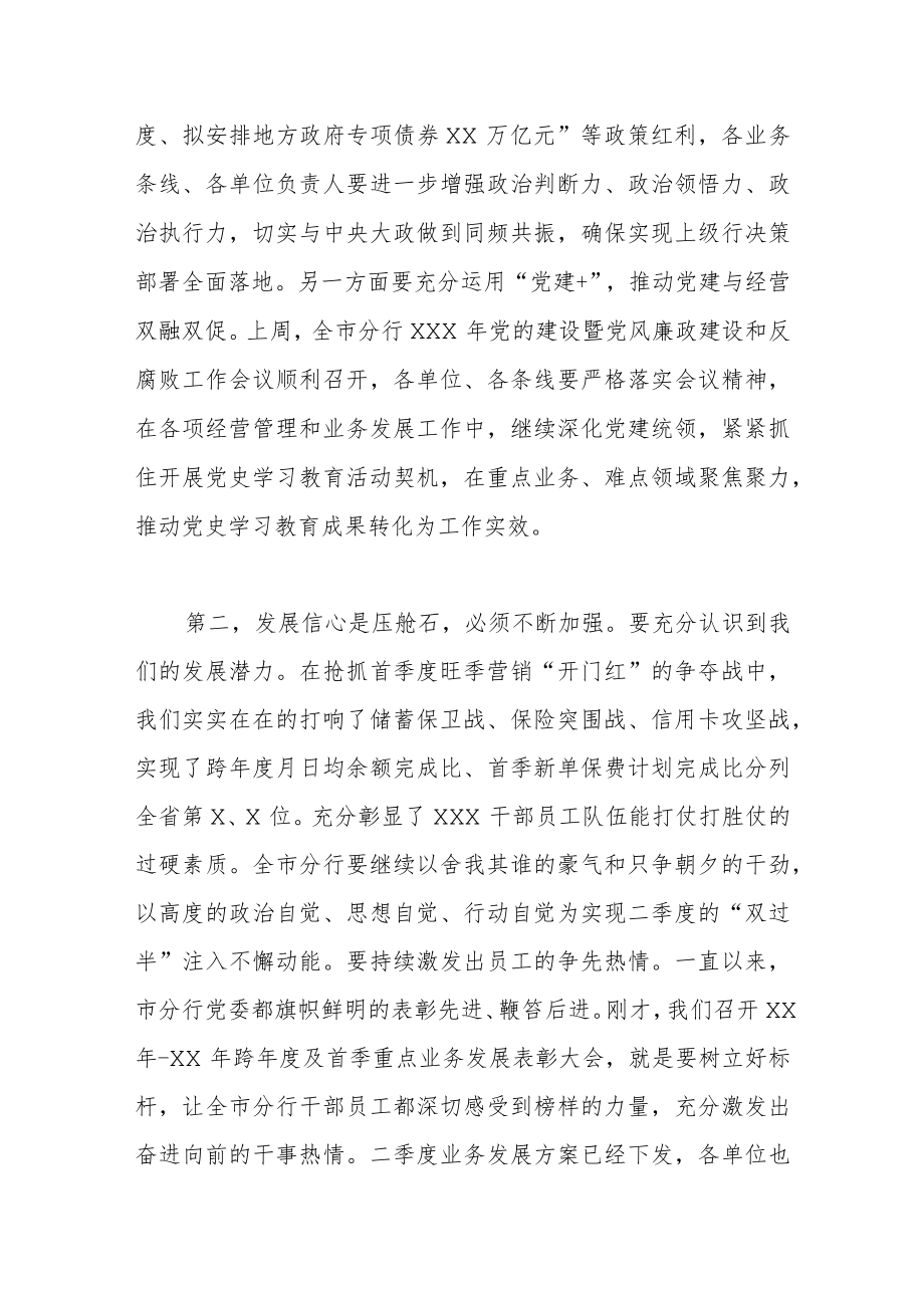 在某银行经营分析视频会上的讲话.docx_第2页