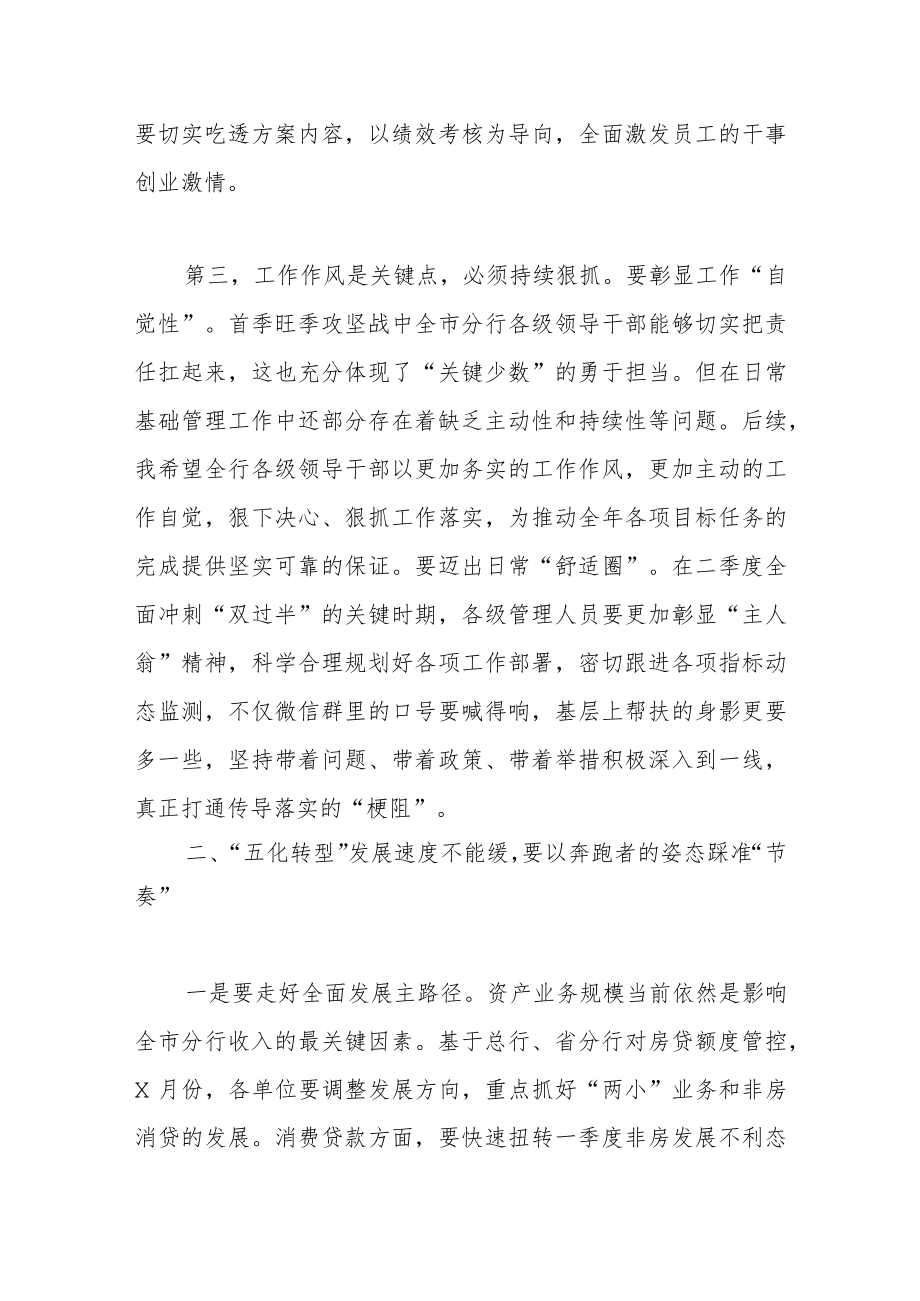 在某银行经营分析视频会上的讲话.docx_第3页