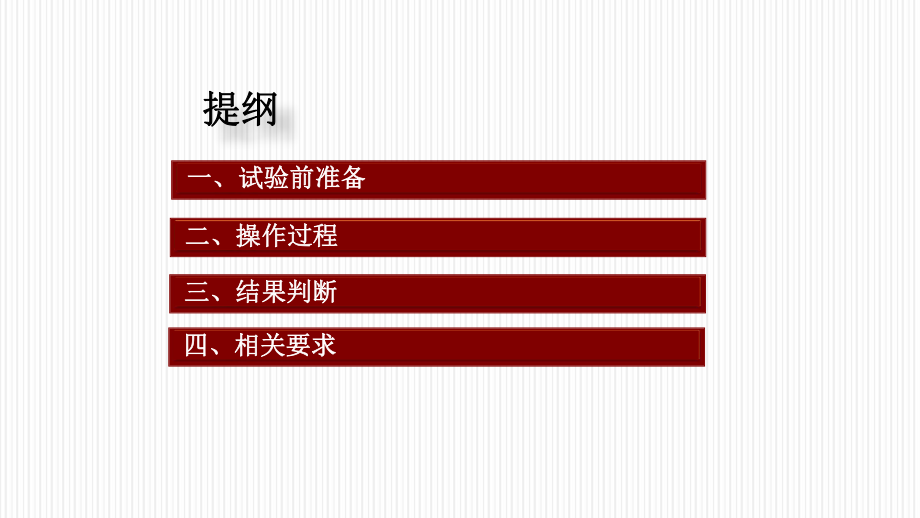 微生物限度检查——微生物总数检查(精).ppt_第2页