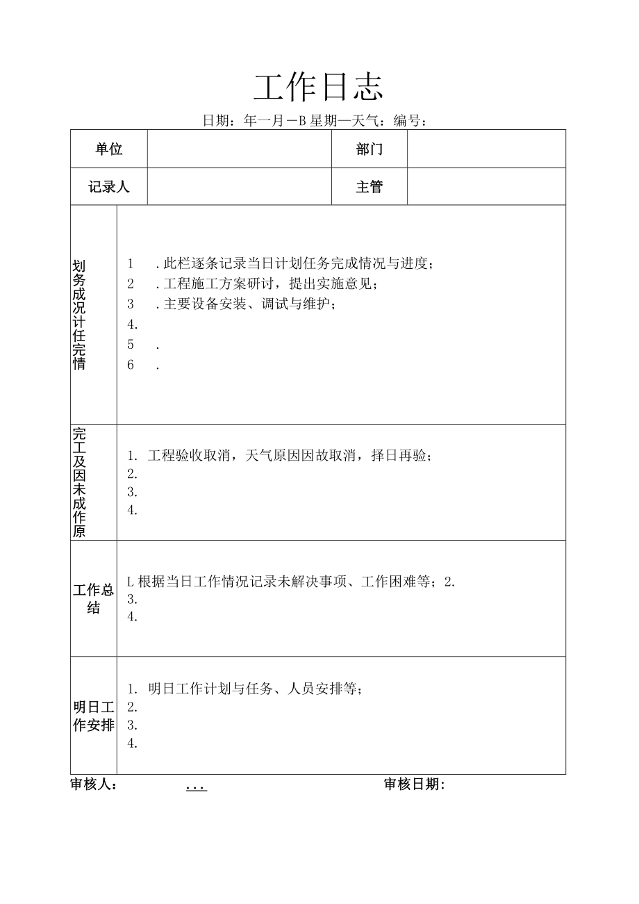 工作日志工作记录本.docx_第1页