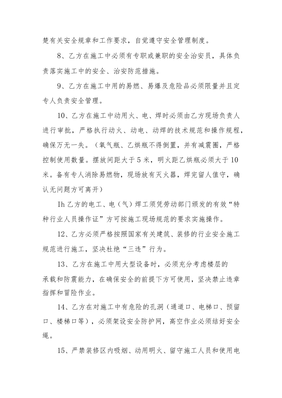 装修施工安全的责任书范文7篇.docx_第2页