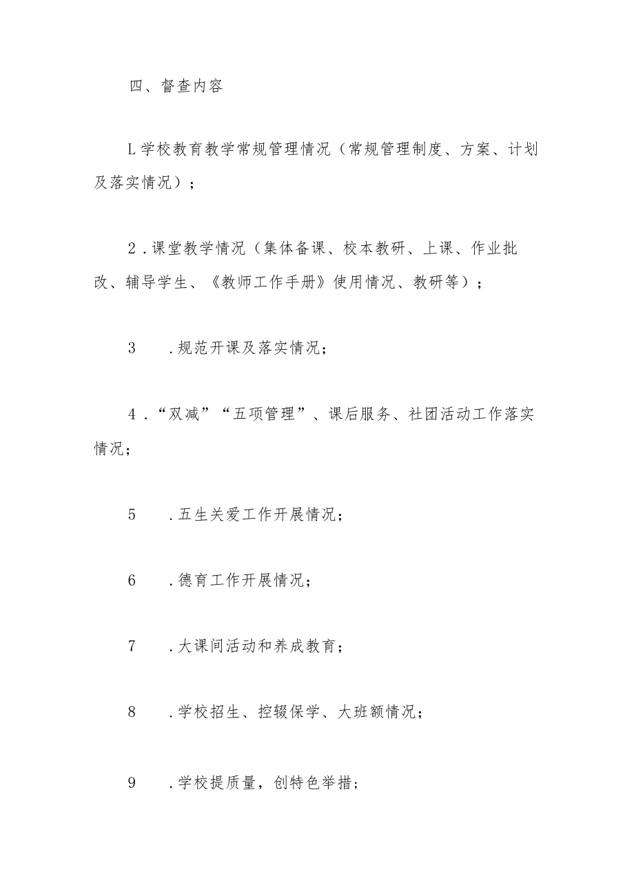 市教育局教育教学常规督查工作方案.docx_第3页