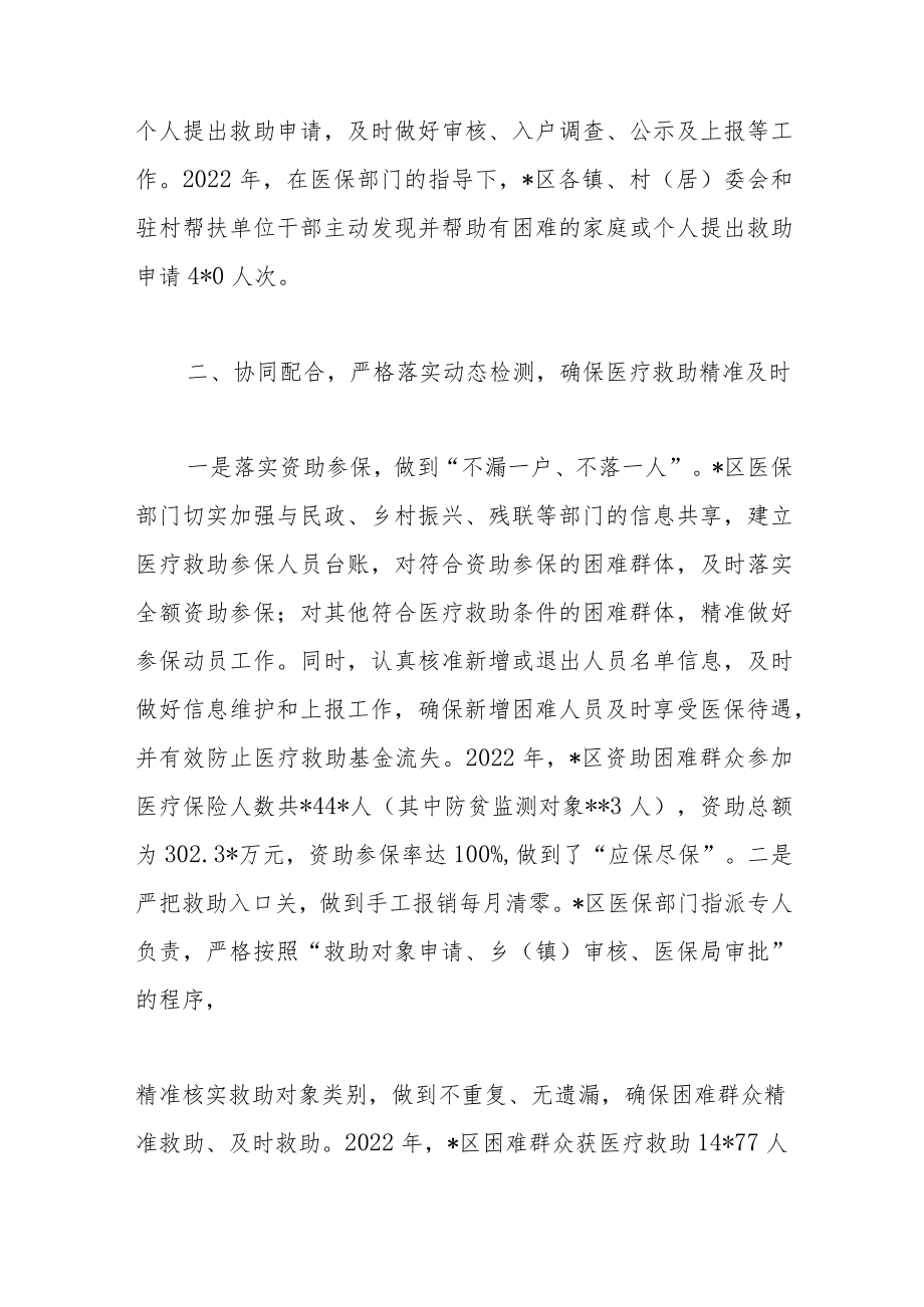 区医疗保障局在全市医疗保障工作会议上的交流发言材料.docx_第2页