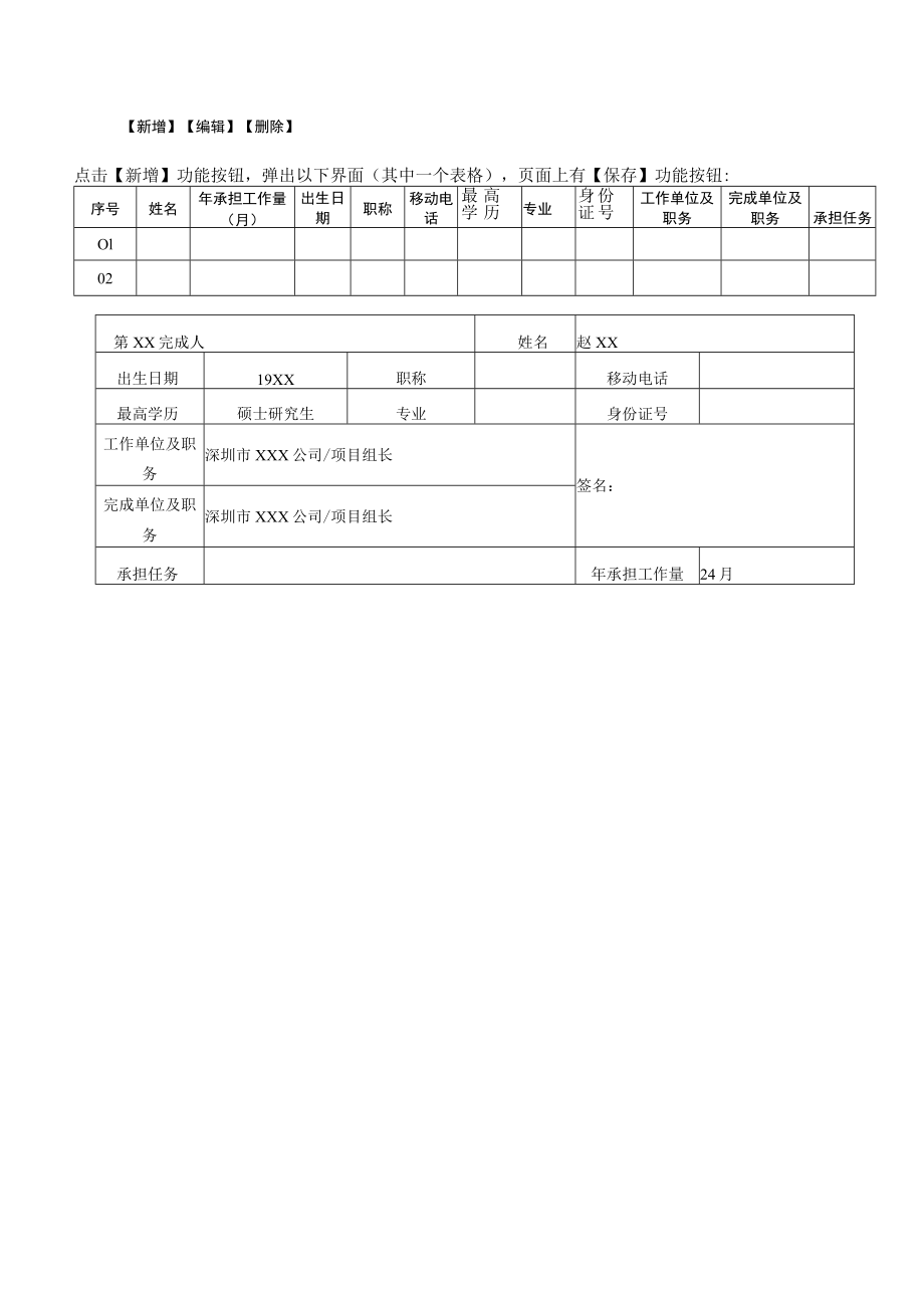 科技进步奖提名书样例.docx_第3页