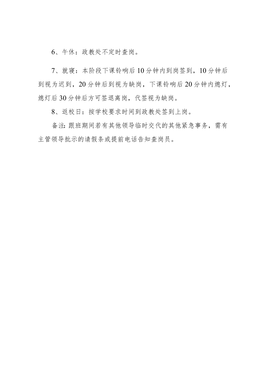 班主任坐班跟班制度.docx_第2页