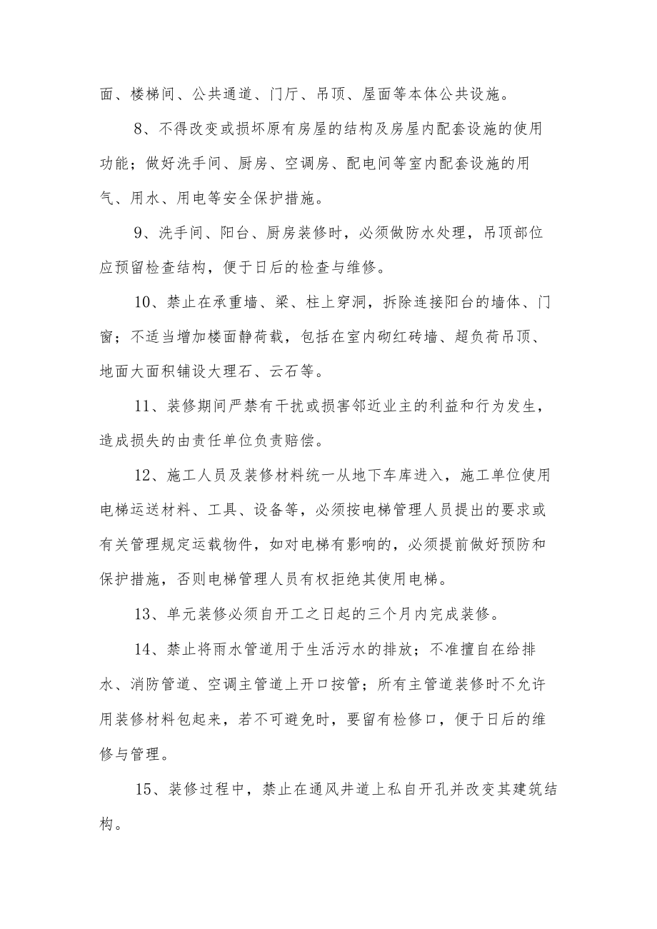 装修施工安全责任书范文.docx_第2页