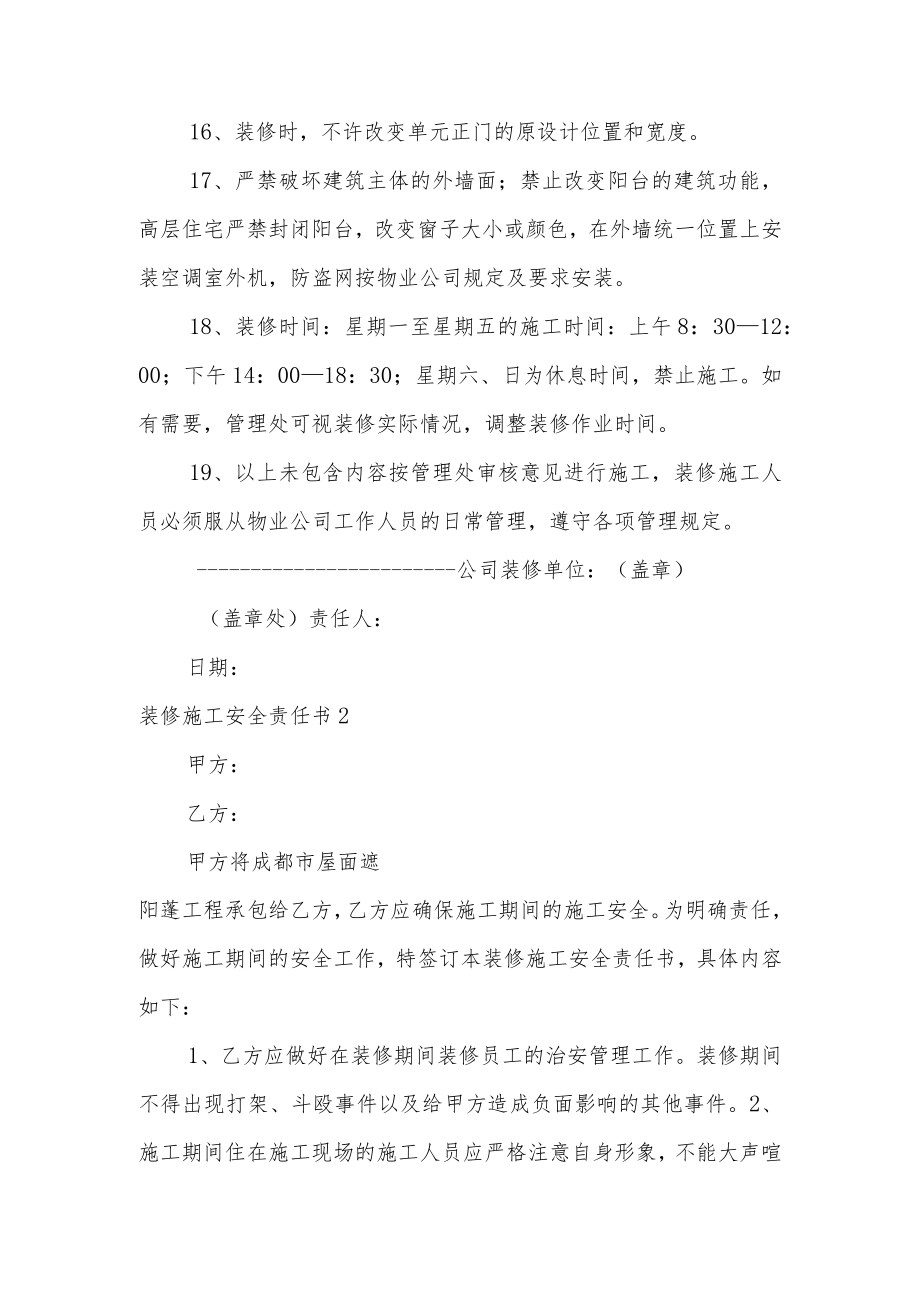 装修施工安全责任书范文.docx_第3页