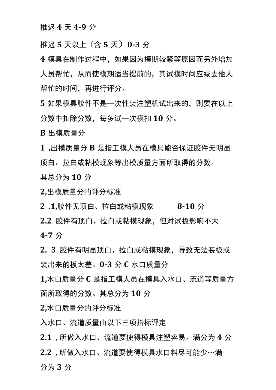 工模部塑胶制模组员工绩效考核办法.docx_第3页