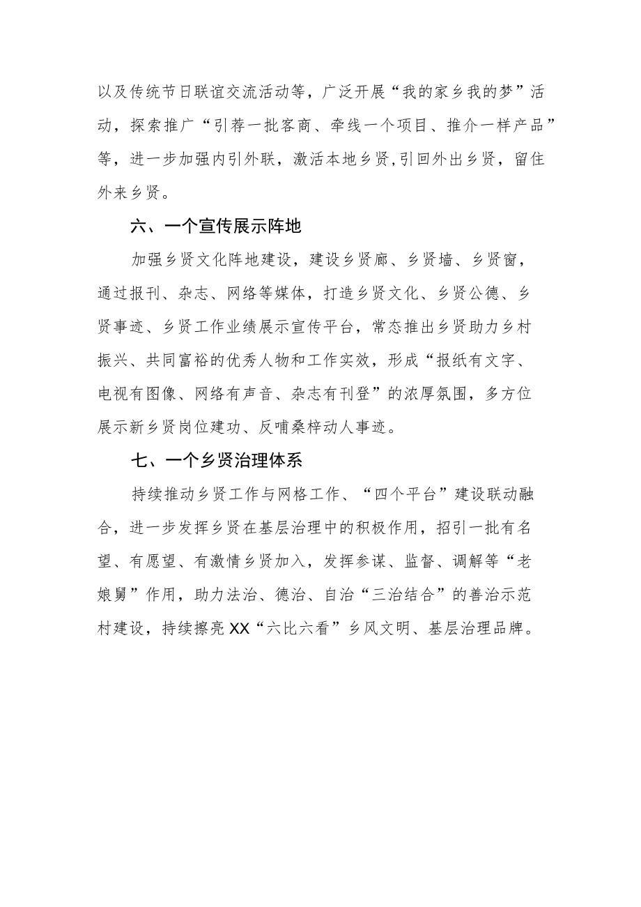 XX镇进一步加强联系服务乡贤工作的实施方案.docx_第3页