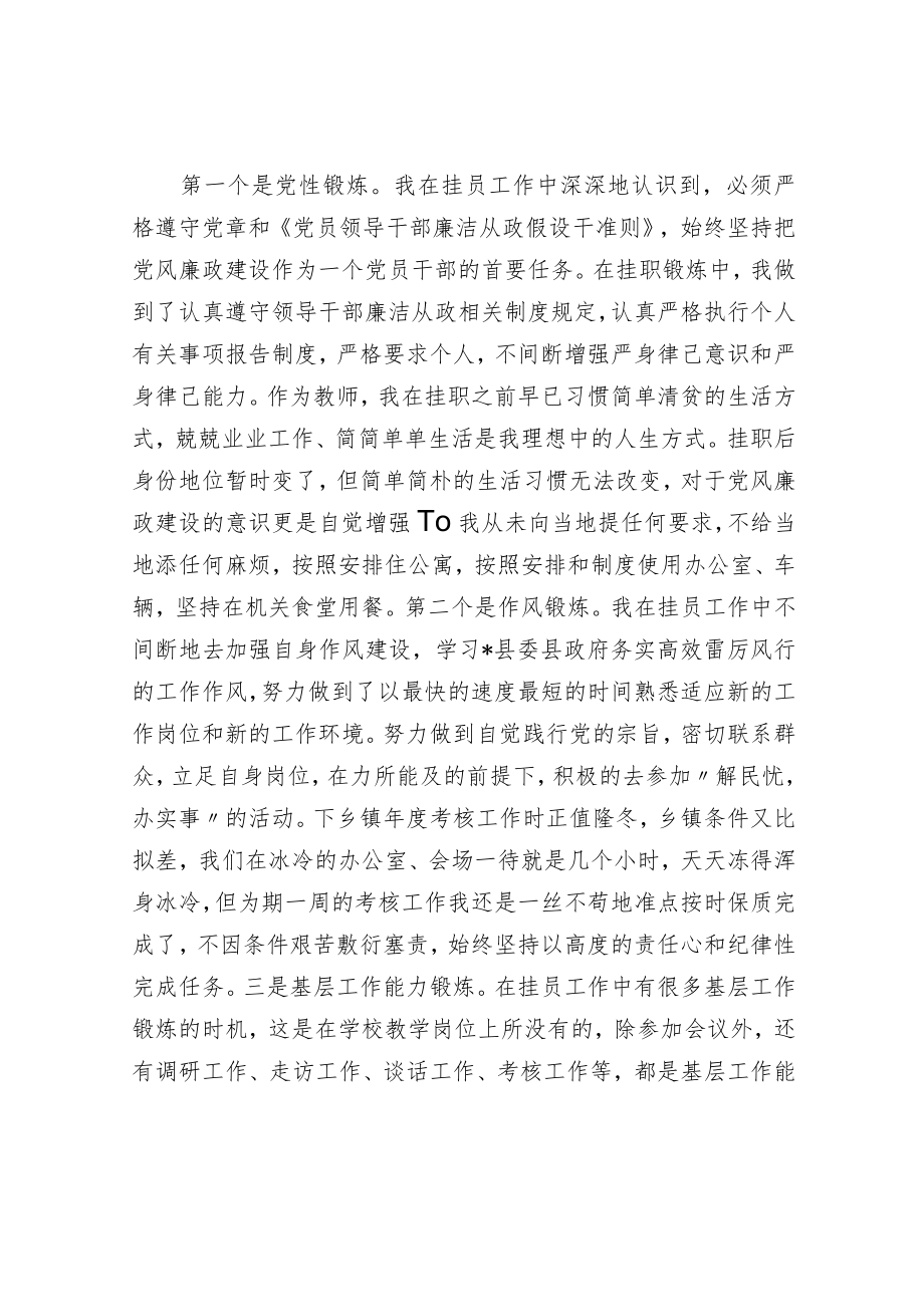 党校教师挂职锻炼工作总结.docx_第2页