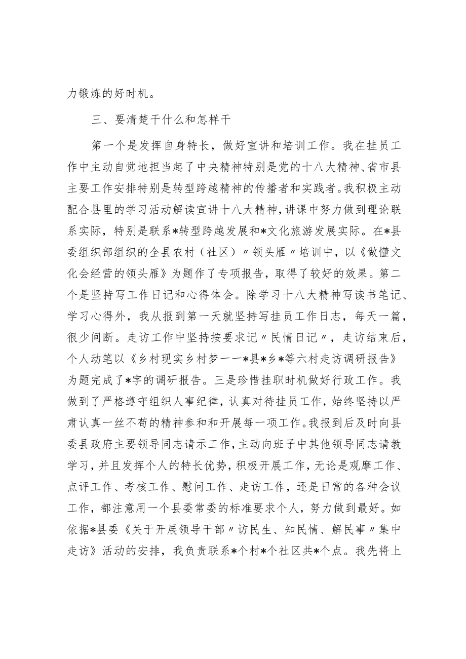党校教师挂职锻炼工作总结.docx_第3页